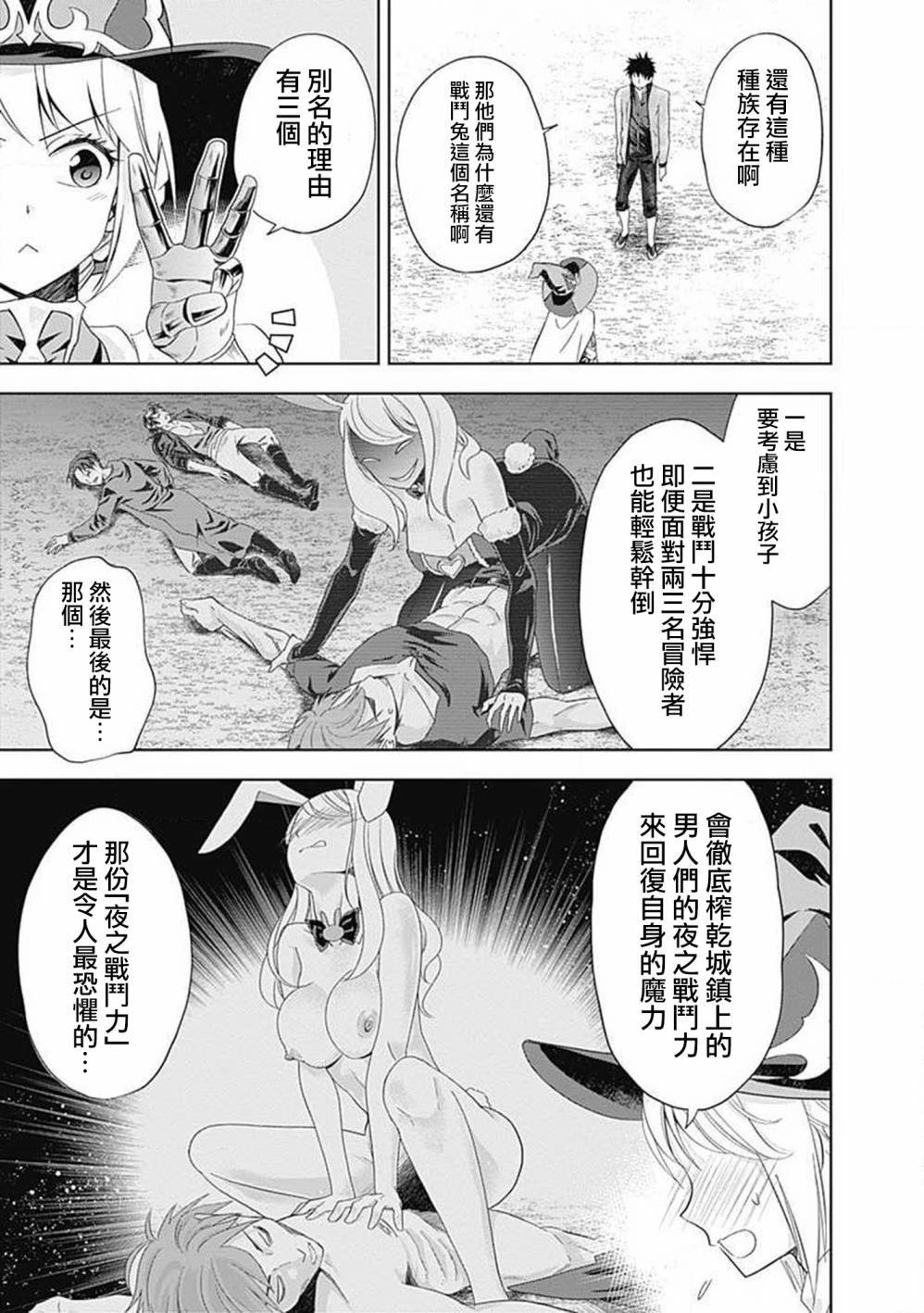 《原来我家是魔力点~只是住在那里就变成世界最强~》漫画最新章节第60话免费下拉式在线观看章节第【9】张图片