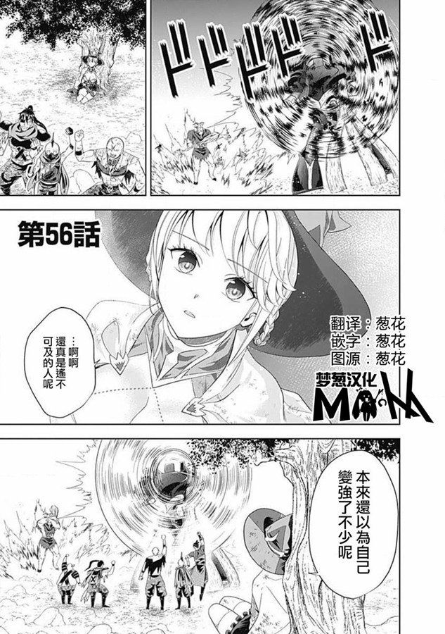 《原来我家是魔力点~只是住在那里就变成世界最强~》漫画最新章节第56话免费下拉式在线观看章节第【1】张图片