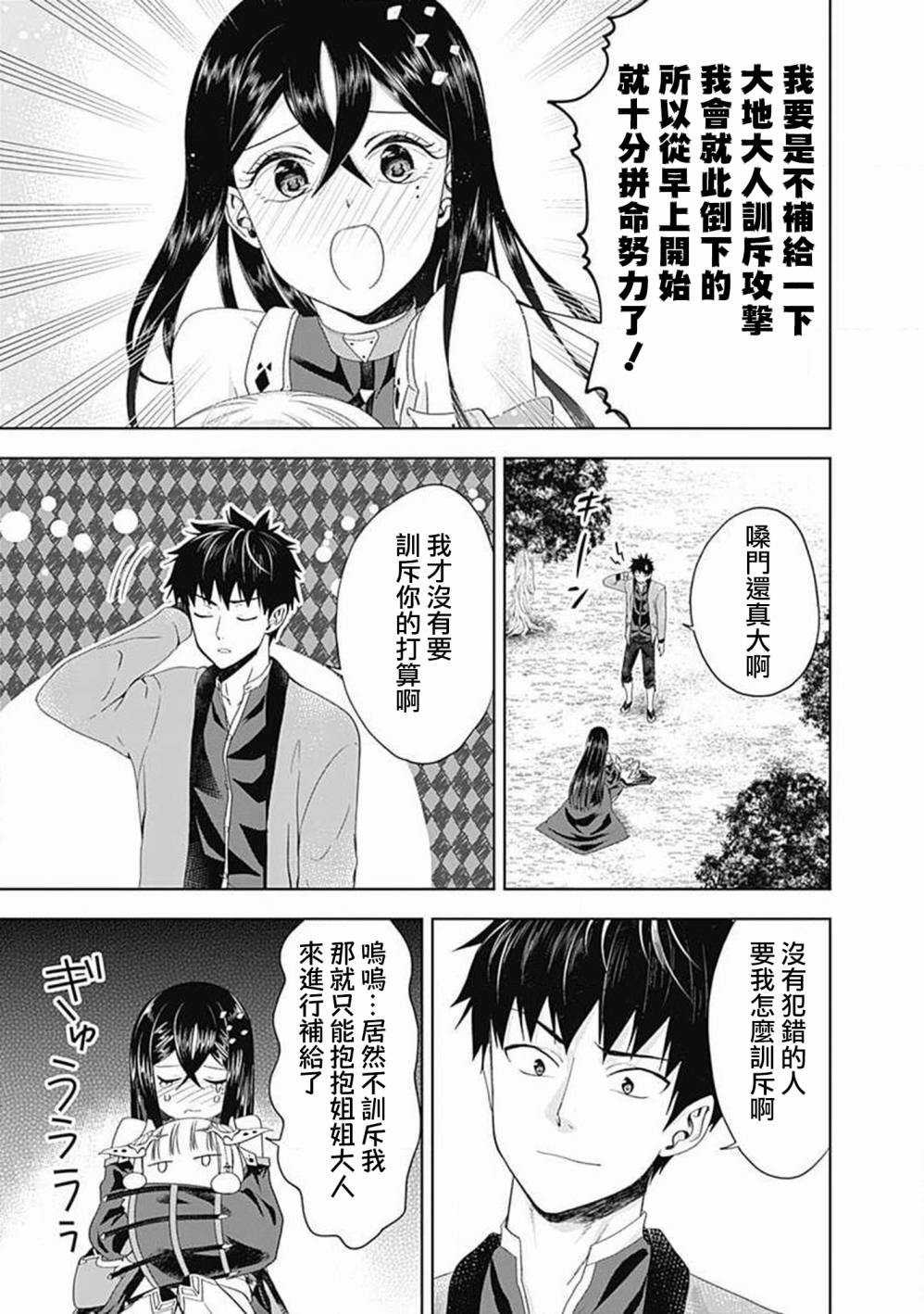 《原来我家是魔力点~只是住在那里就变成世界最强~》漫画最新章节第63话免费下拉式在线观看章节第【9】张图片