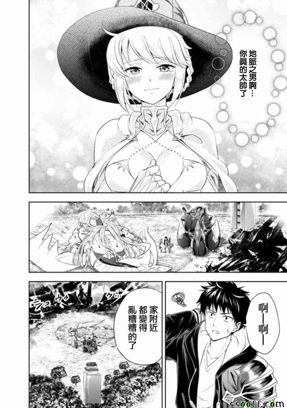 《原来我家是魔力点~只是住在那里就变成世界最强~》漫画最新章节第24话免费下拉式在线观看章节第【6】张图片