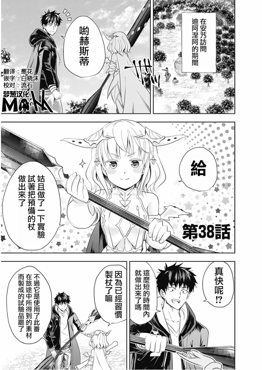 《原来我家是魔力点~只是住在那里就变成世界最强~》漫画最新章节第38话免费下拉式在线观看章节第【1】张图片