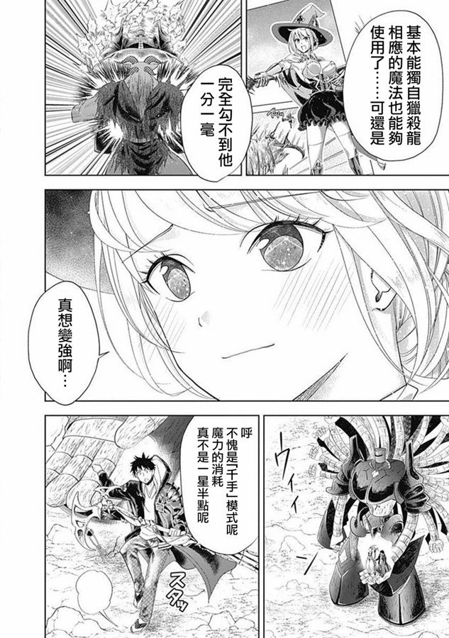 《原来我家是魔力点~只是住在那里就变成世界最强~》漫画最新章节第56话免费下拉式在线观看章节第【2】张图片