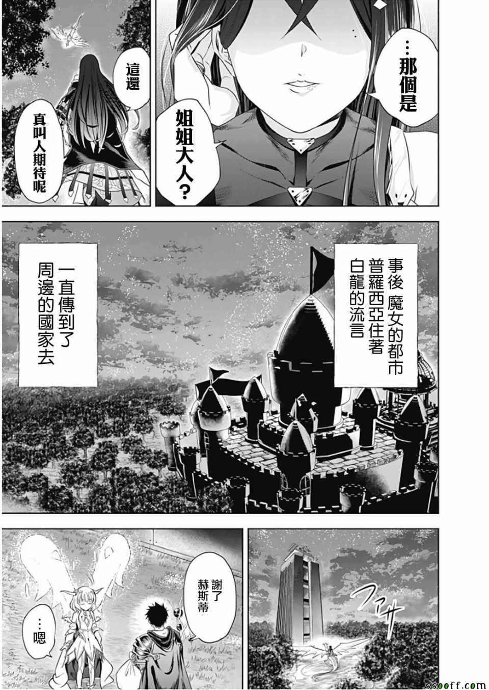 《原来我家是魔力点~只是住在那里就变成世界最强~》漫画最新章节第29话免费下拉式在线观看章节第【7】张图片