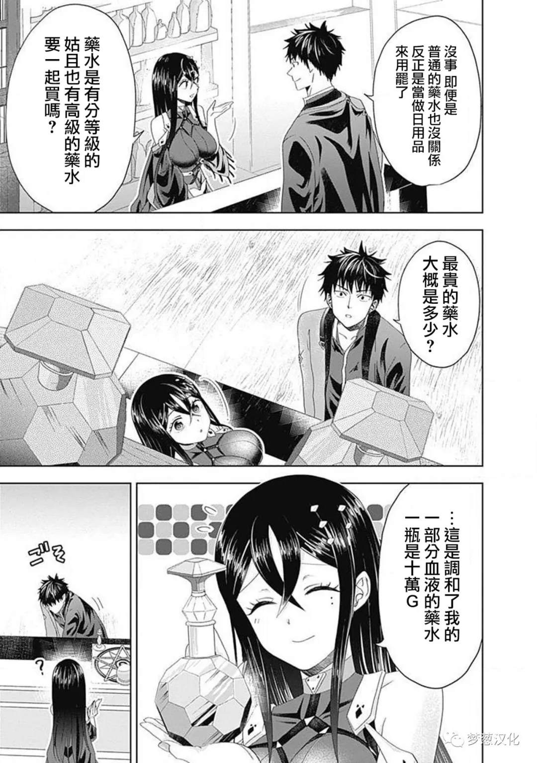 《原来我家是魔力点~只是住在那里就变成世界最强~》漫画最新章节第64话免费下拉式在线观看章节第【7】张图片