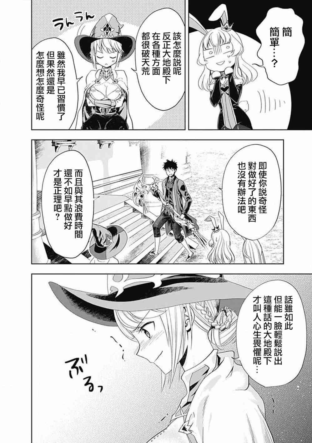 《原来我家是魔力点~只是住在那里就变成世界最强~》漫画最新章节第62话免费下拉式在线观看章节第【6】张图片