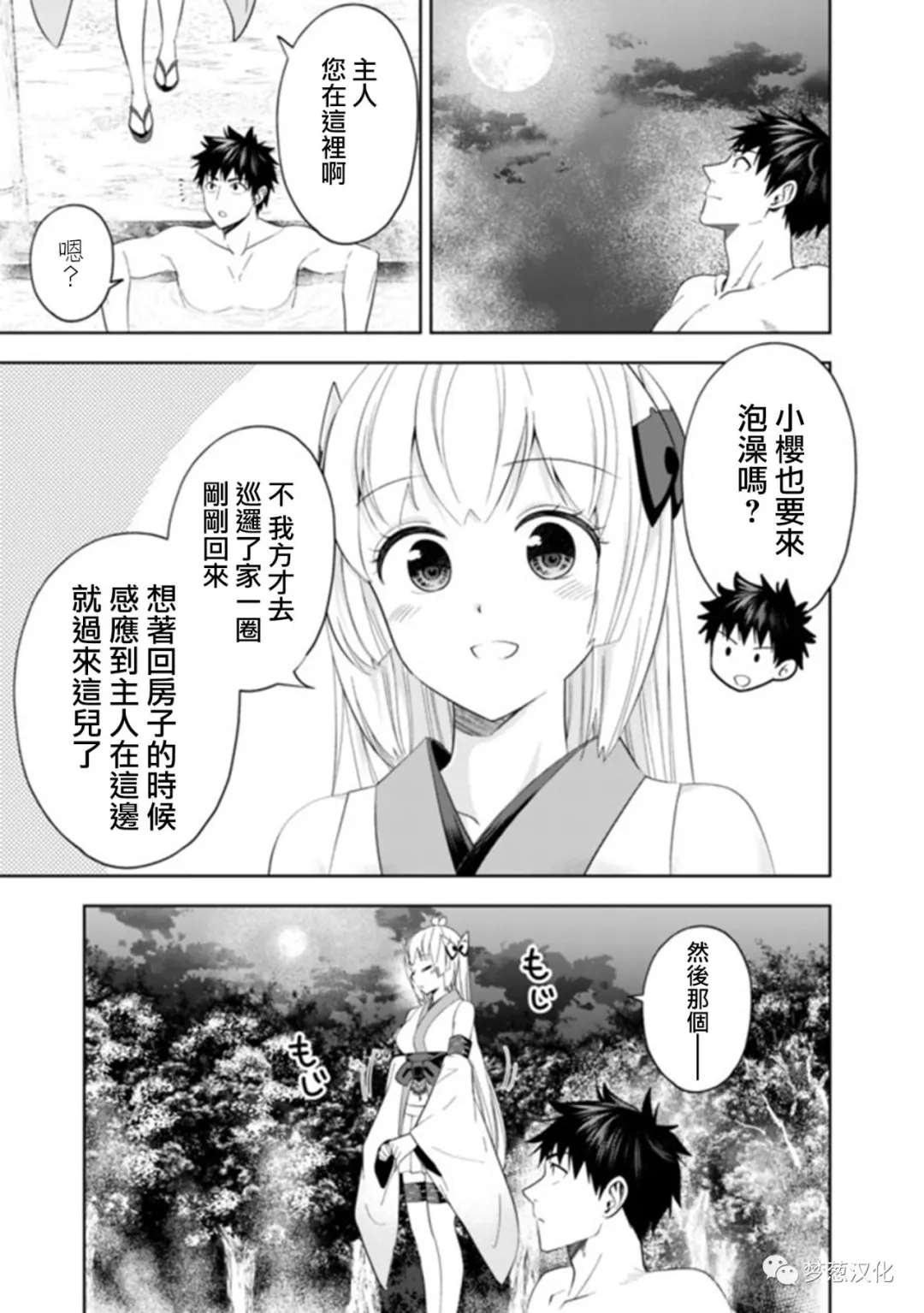 《原来我家是魔力点~只是住在那里就变成世界最强~》漫画最新章节第93话免费下拉式在线观看章节第【3】张图片