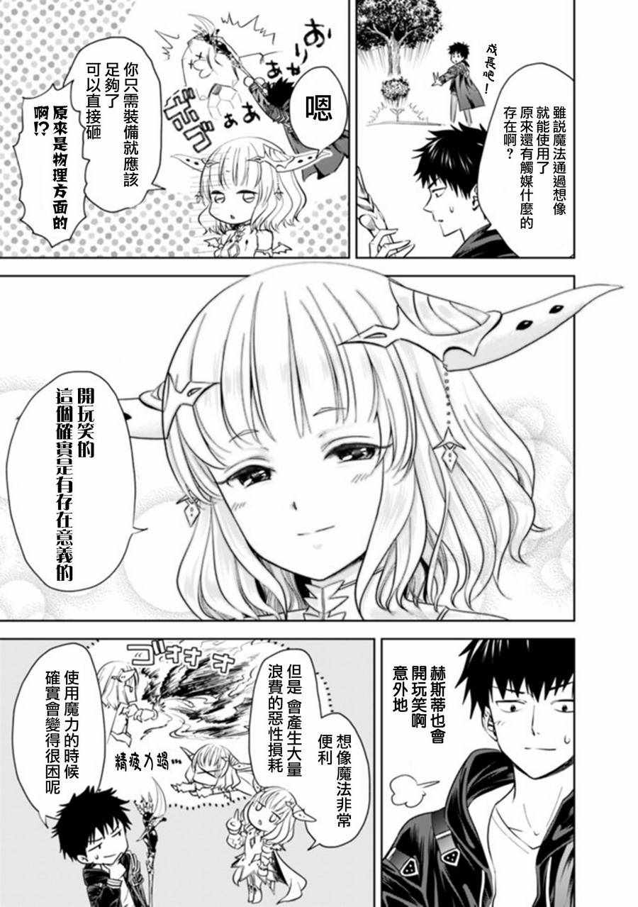 《原来我家是魔力点~只是住在那里就变成世界最强~》漫画最新章节第18话免费下拉式在线观看章节第【5】张图片