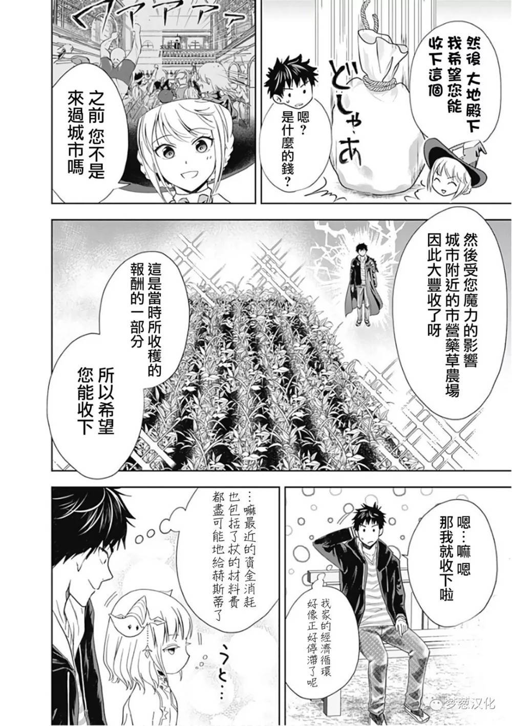 《原来我家是魔力点~只是住在那里就变成世界最强~》漫画最新章节第48话免费下拉式在线观看章节第【8】张图片