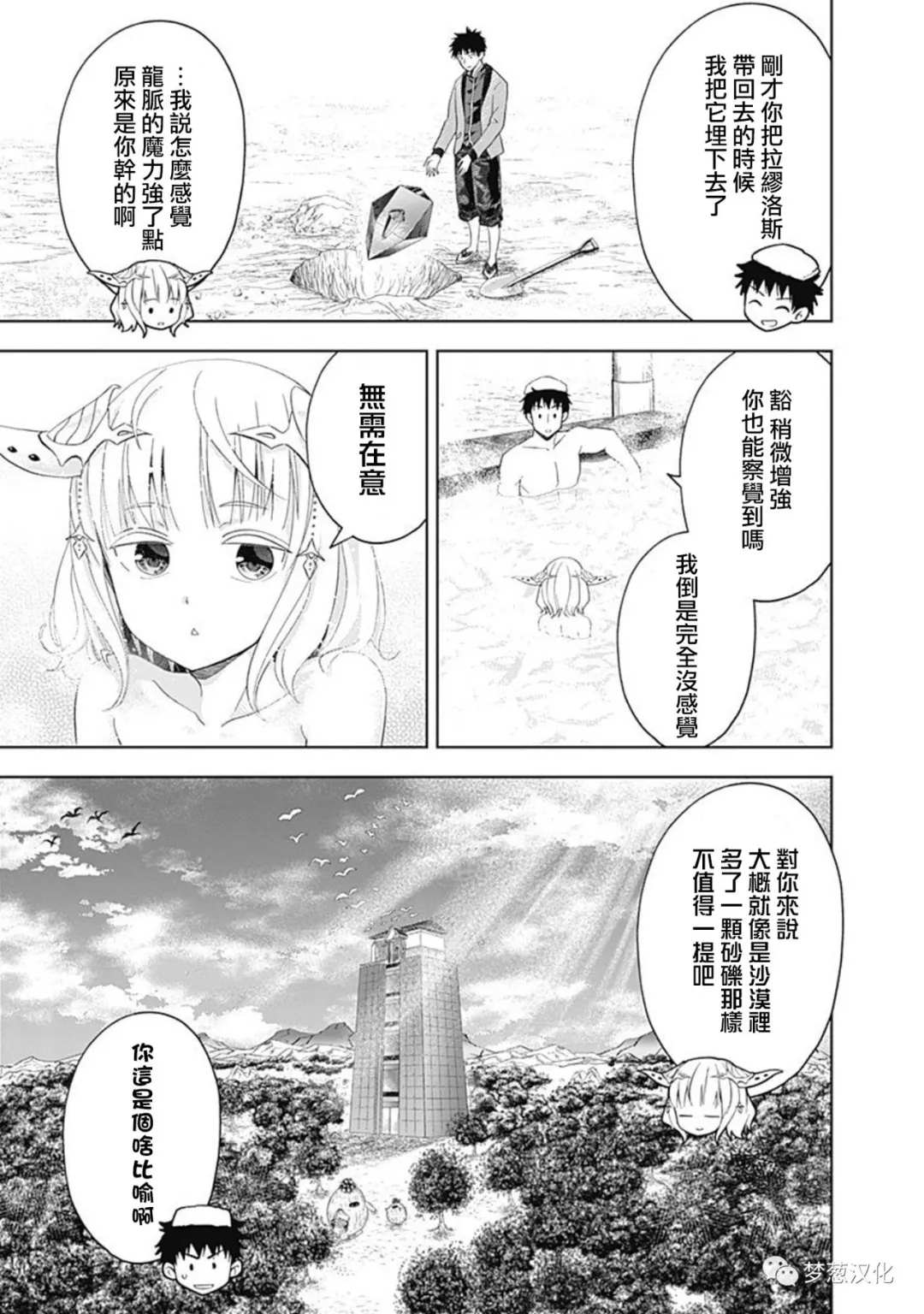 《原来我家是魔力点~只是住在那里就变成世界最强~》漫画最新章节第89话免费下拉式在线观看章节第【9】张图片