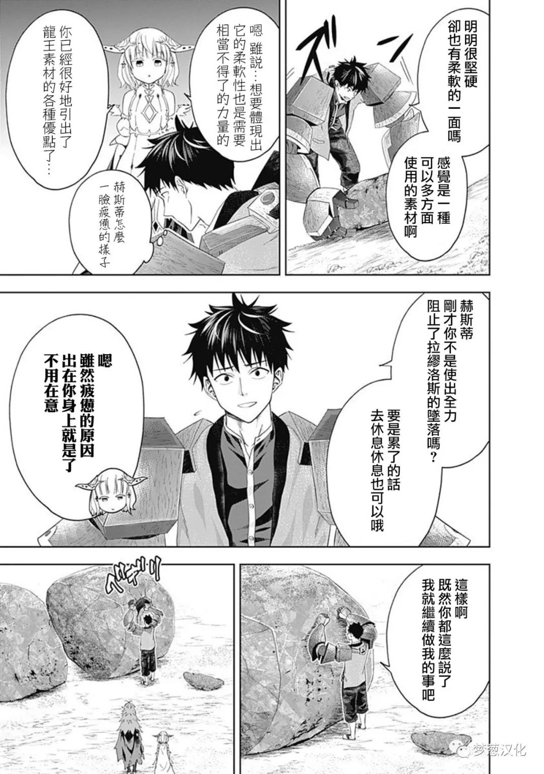 《原来我家是魔力点~只是住在那里就变成世界最强~》漫画最新章节第88话免费下拉式在线观看章节第【9】张图片