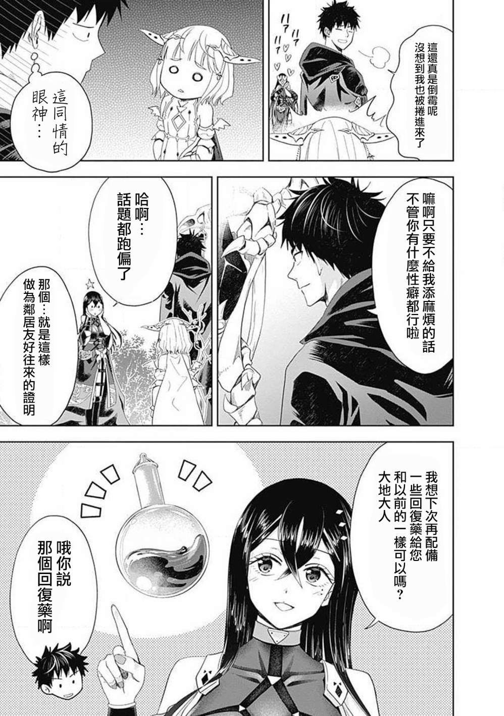 《原来我家是魔力点~只是住在那里就变成世界最强~》漫画最新章节第58话免费下拉式在线观看章节第【7】张图片