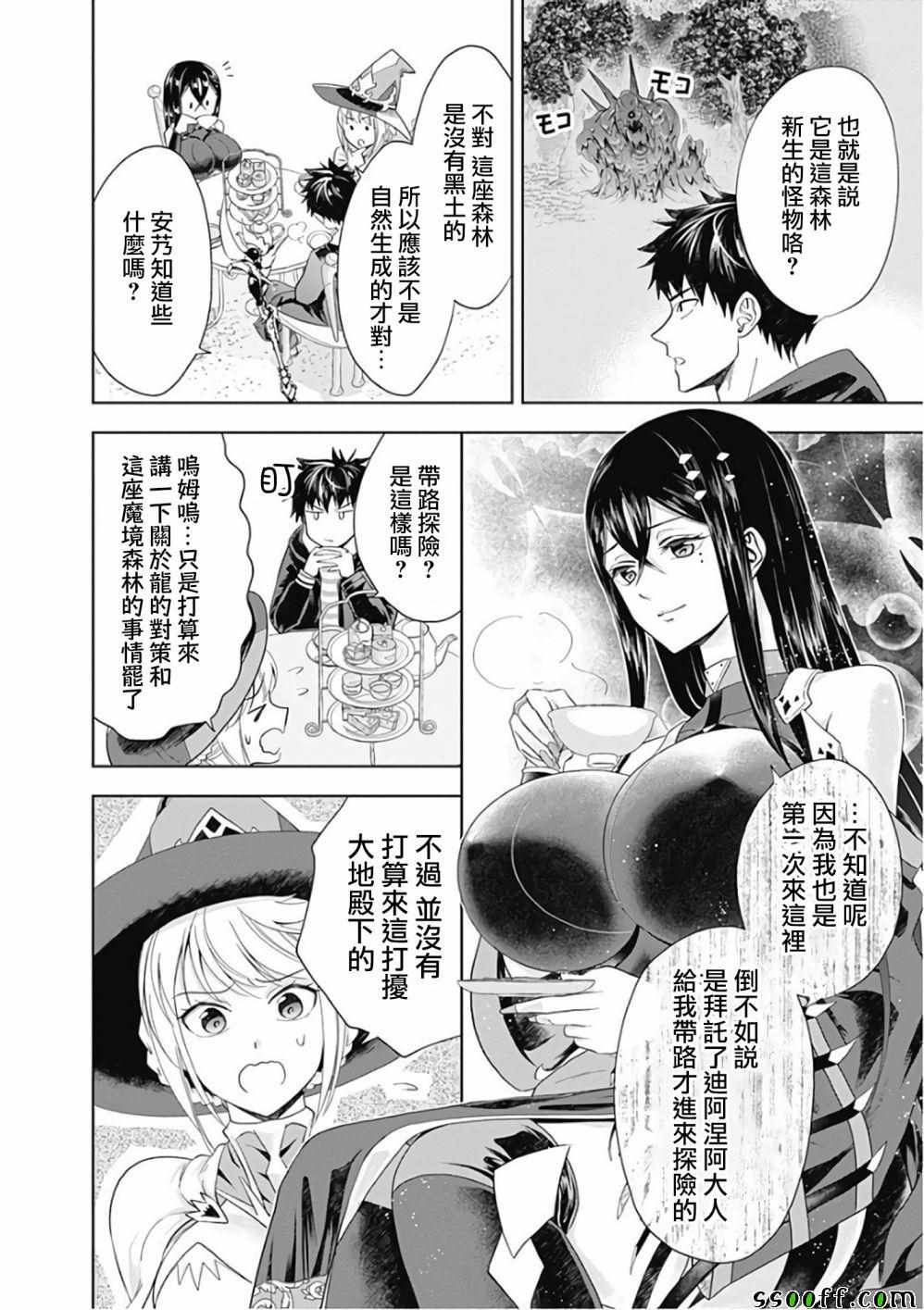 《原来我家是魔力点~只是住在那里就变成世界最强~》漫画最新章节第41话免费下拉式在线观看章节第【2】张图片