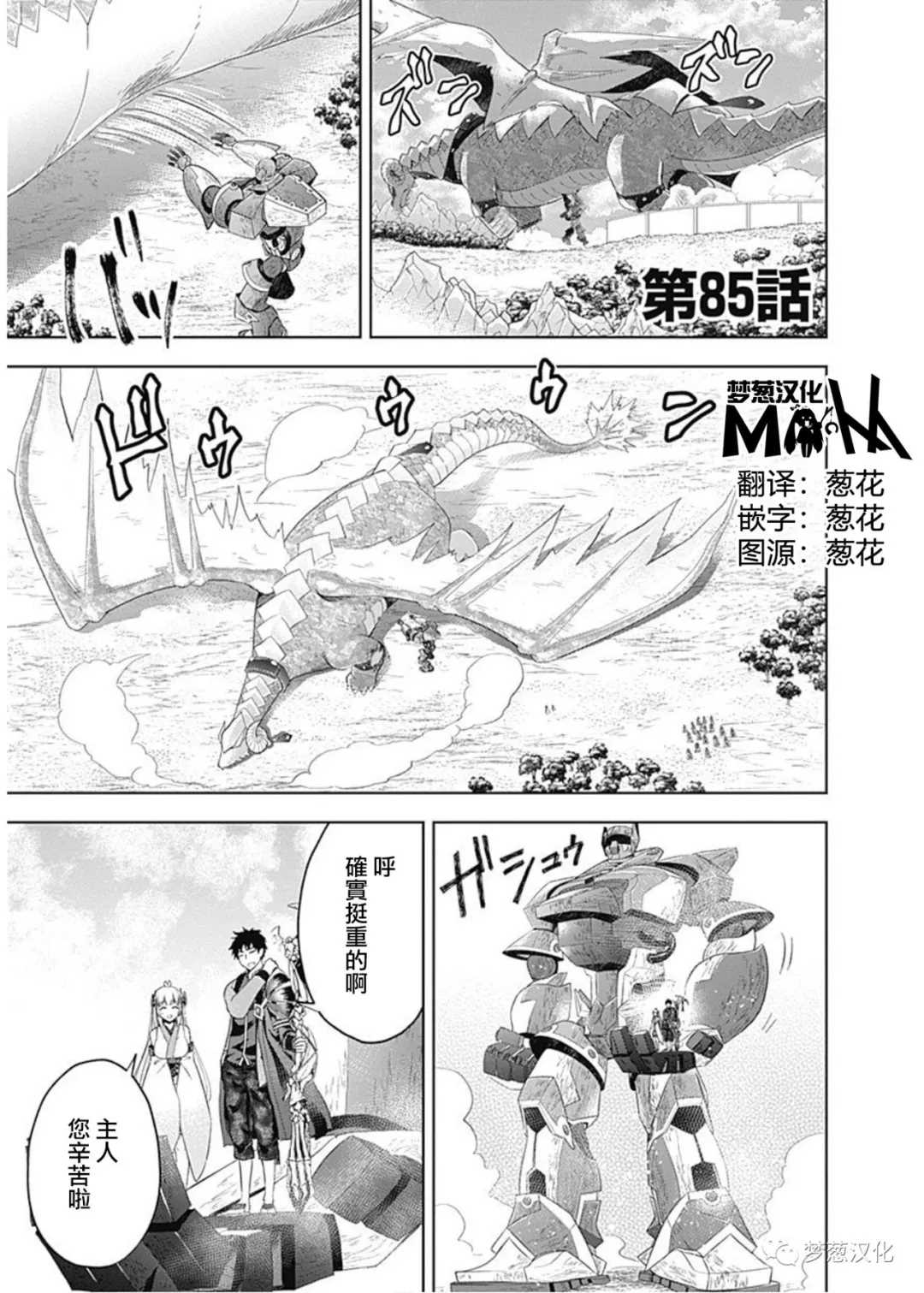 《原来我家是魔力点~只是住在那里就变成世界最强~》漫画最新章节第85话免费下拉式在线观看章节第【1】张图片