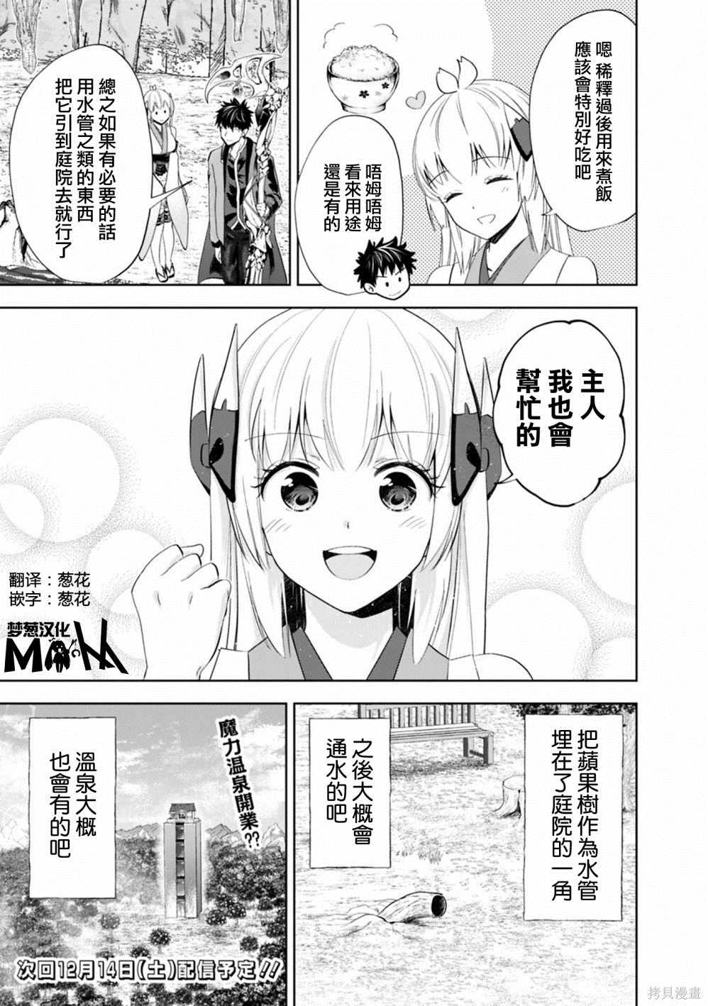 《原来我家是魔力点~只是住在那里就变成世界最强~》漫画最新章节第66话免费下拉式在线观看章节第【11】张图片