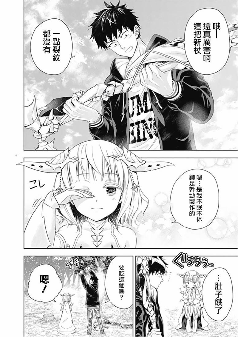 《原来我家是魔力点~只是住在那里就变成世界最强~》漫画最新章节第46话免费下拉式在线观看章节第【2】张图片