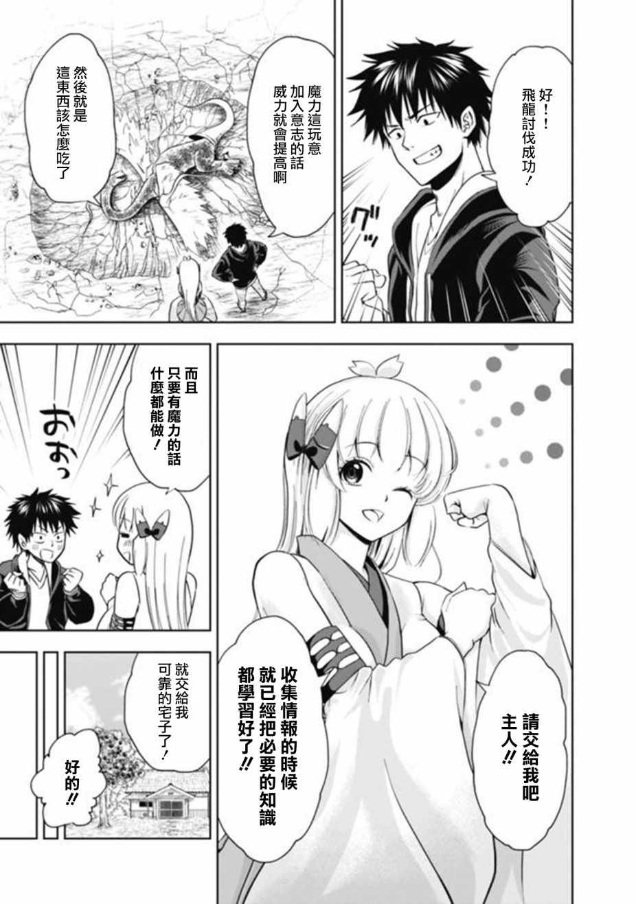 《原来我家是魔力点~只是住在那里就变成世界最强~》漫画最新章节第4话免费下拉式在线观看章节第【15】张图片