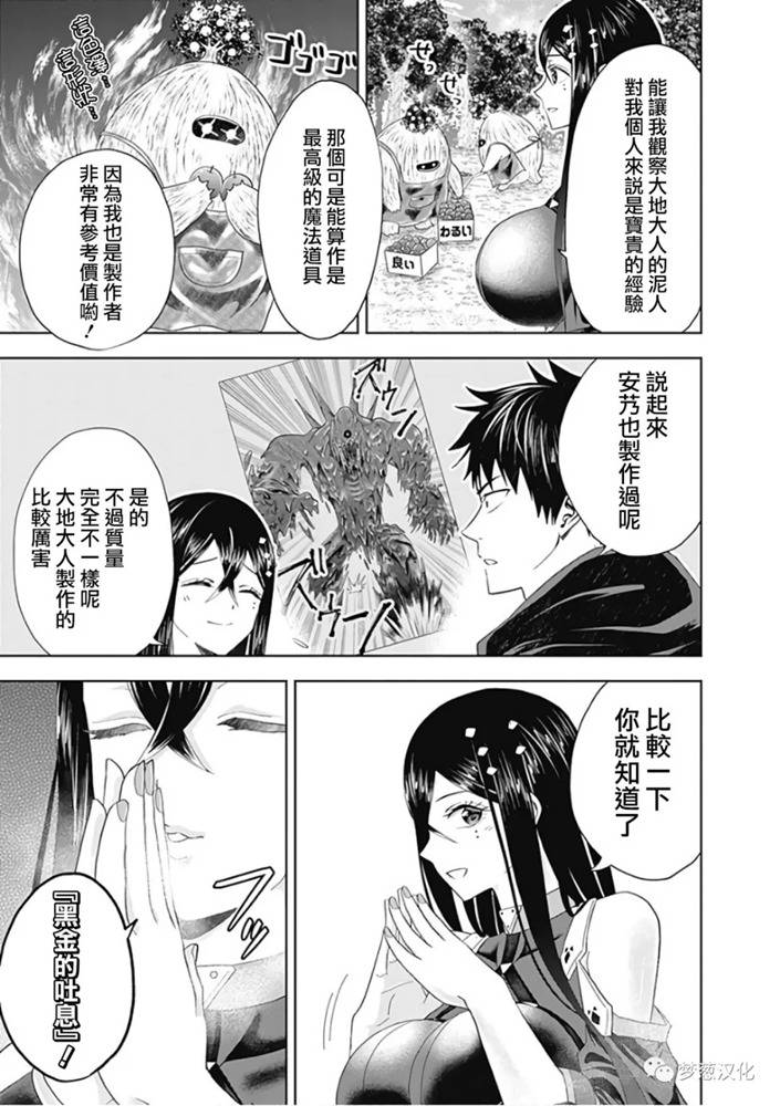 《原来我家是魔力点~只是住在那里就变成世界最强~》漫画最新章节第49话免费下拉式在线观看章节第【5】张图片