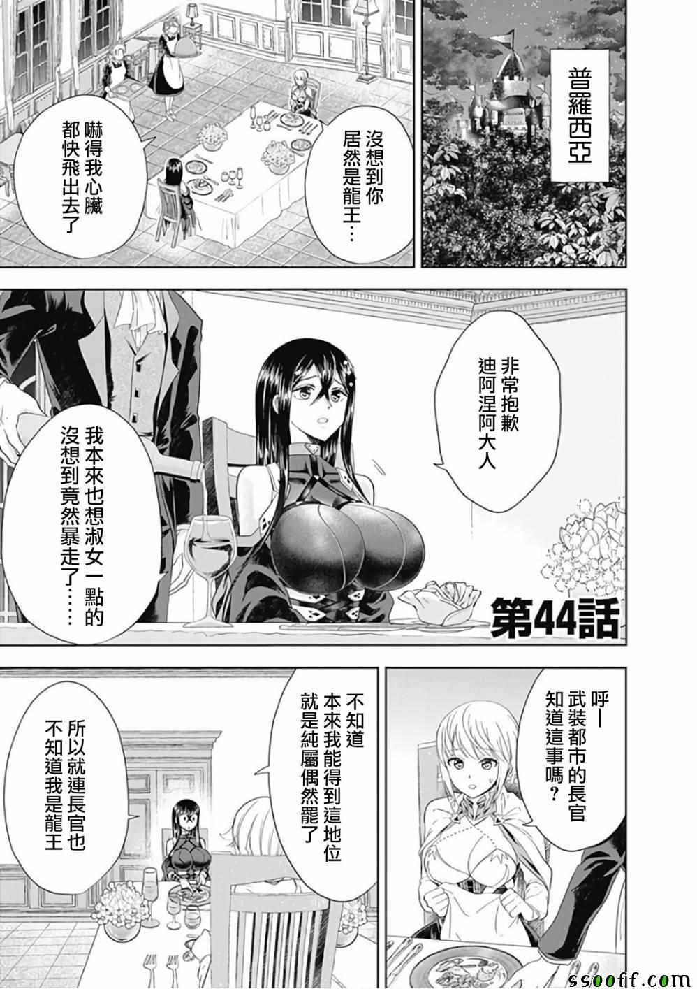 《原来我家是魔力点~只是住在那里就变成世界最强~》漫画最新章节第44话免费下拉式在线观看章节第【1】张图片