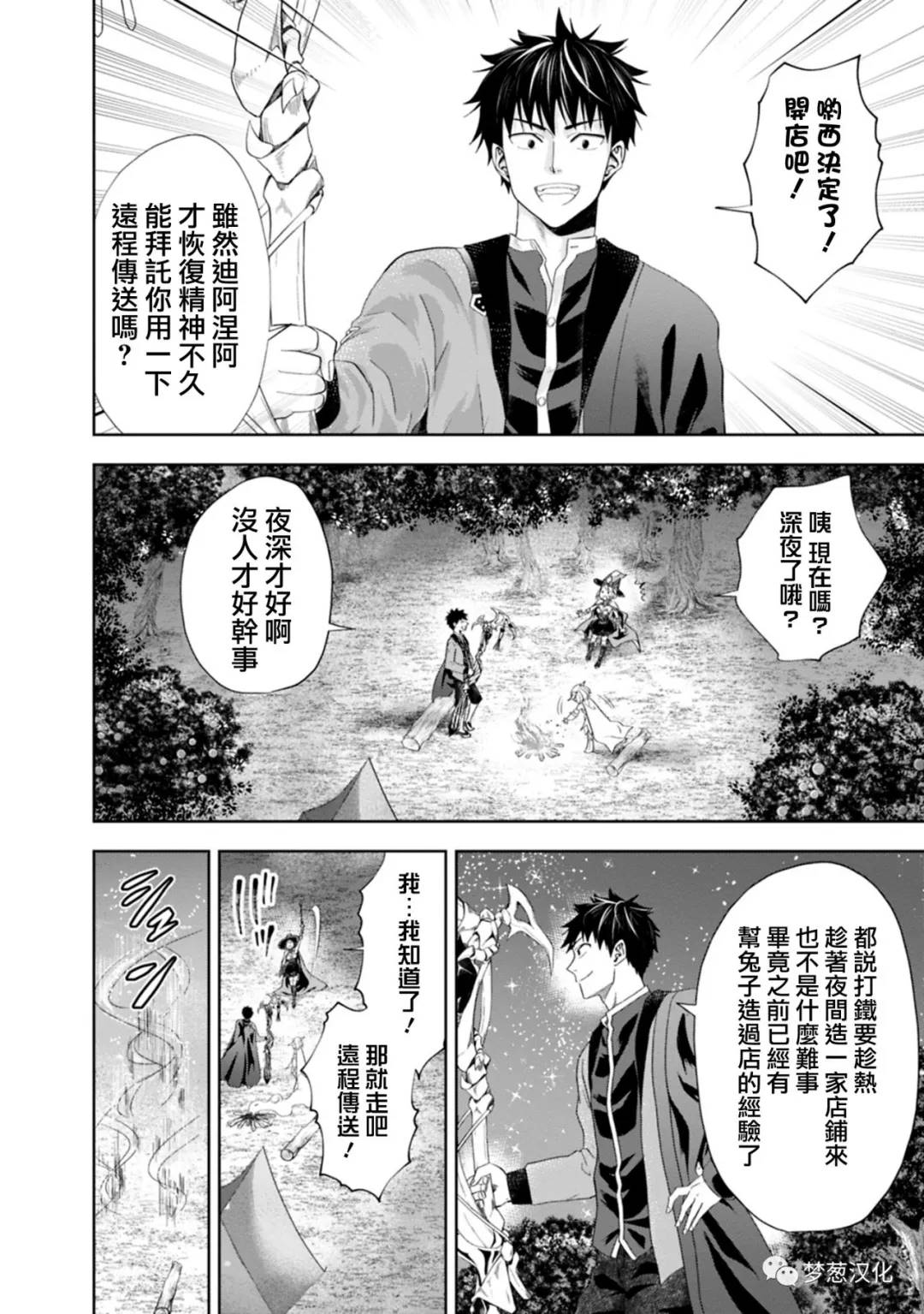 《原来我家是魔力点~只是住在那里就变成世界最强~》漫画最新章节第70话免费下拉式在线观看章节第【8】张图片