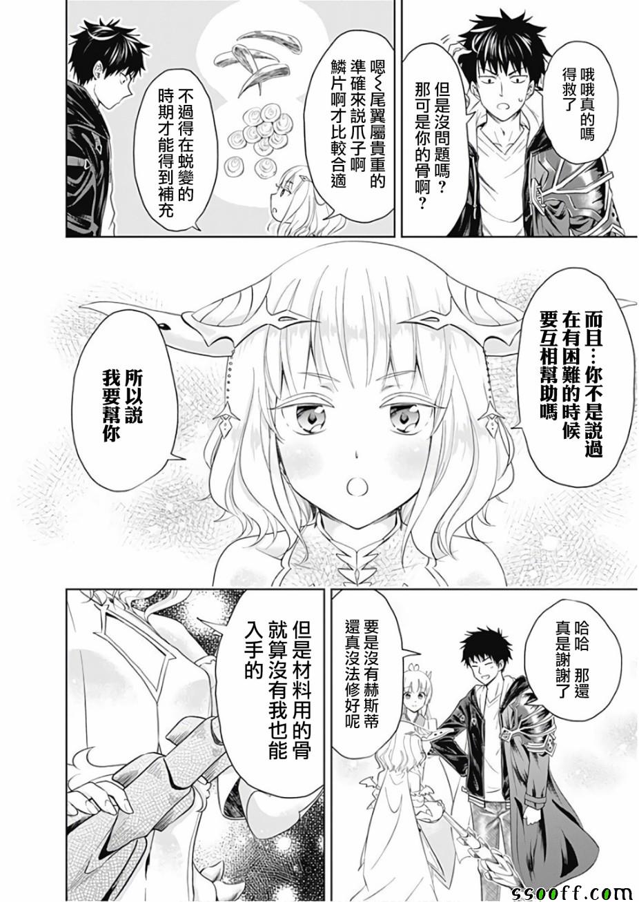 《原来我家是魔力点~只是住在那里就变成世界最强~》漫画最新章节第26话免费下拉式在线观看章节第【8】张图片