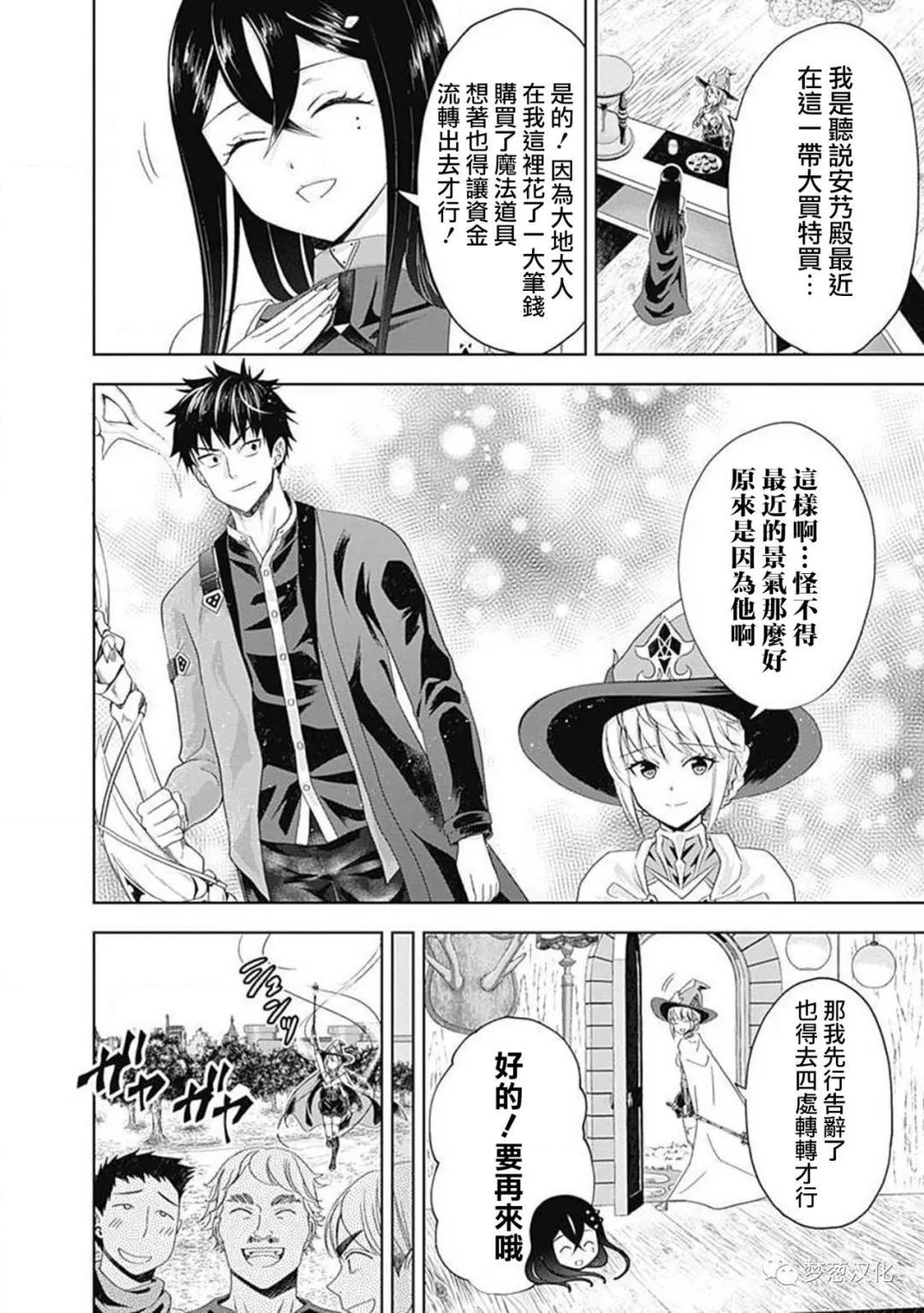 《原来我家是魔力点~只是住在那里就变成世界最强~》漫画最新章节第65话免费下拉式在线观看章节第【2】张图片