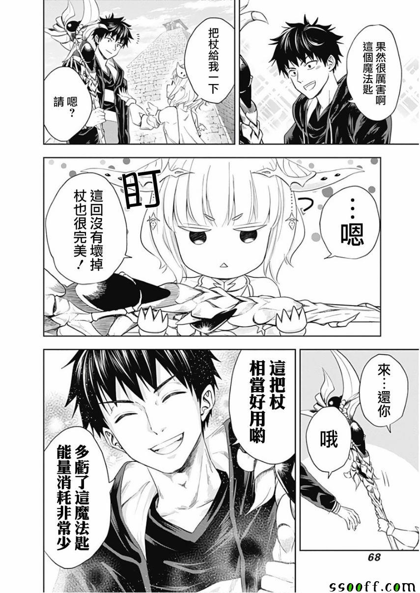 《原来我家是魔力点~只是住在那里就变成世界最强~》漫画最新章节第31话免费下拉式在线观看章节第【8】张图片