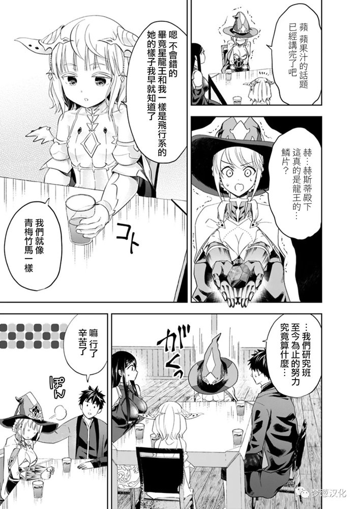 《原来我家是魔力点~只是住在那里就变成世界最强~》漫画最新章节第76话免费下拉式在线观看章节第【5】张图片