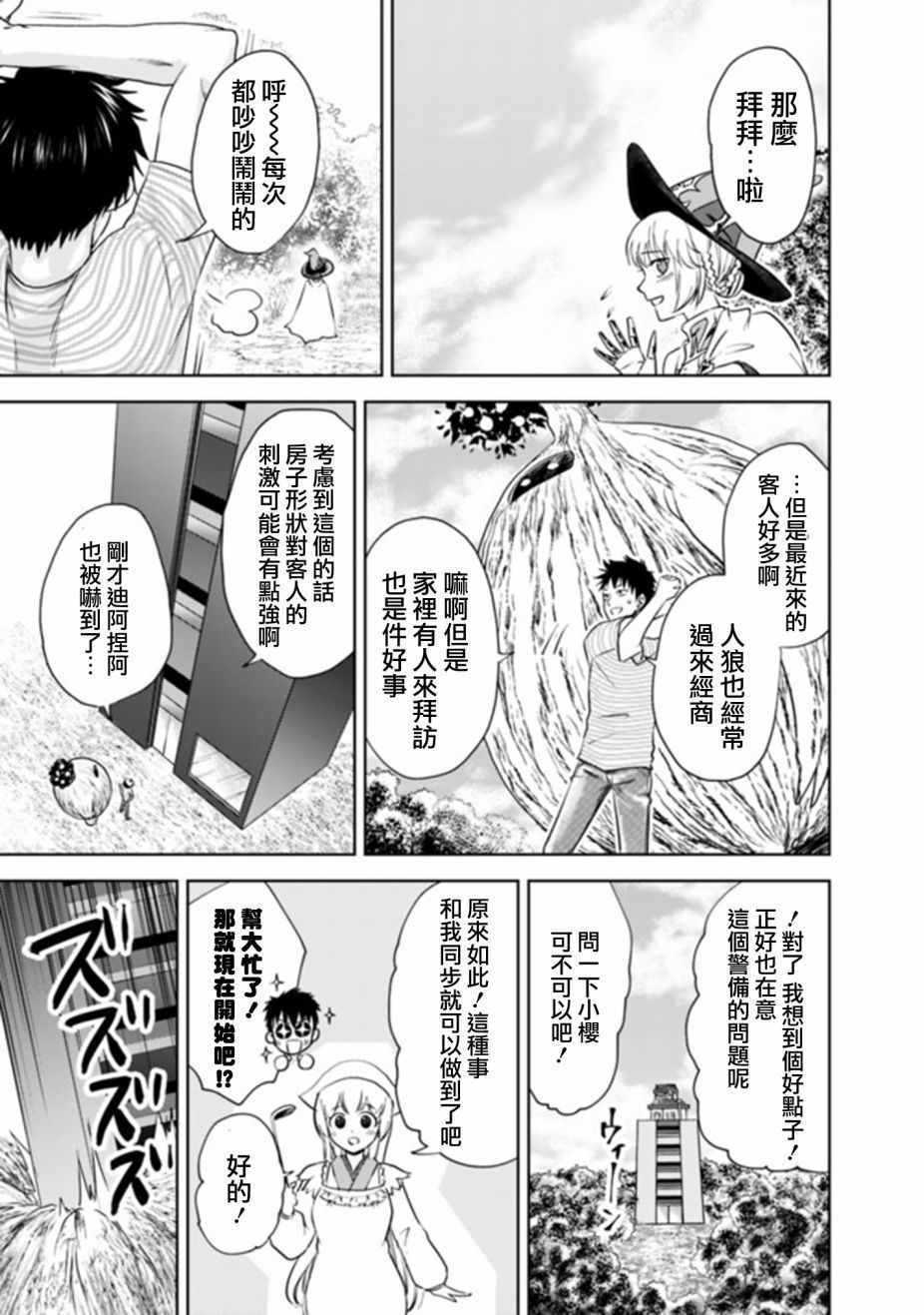 《原来我家是魔力点~只是住在那里就变成世界最强~》漫画最新章节第16话免费下拉式在线观看章节第【13】张图片