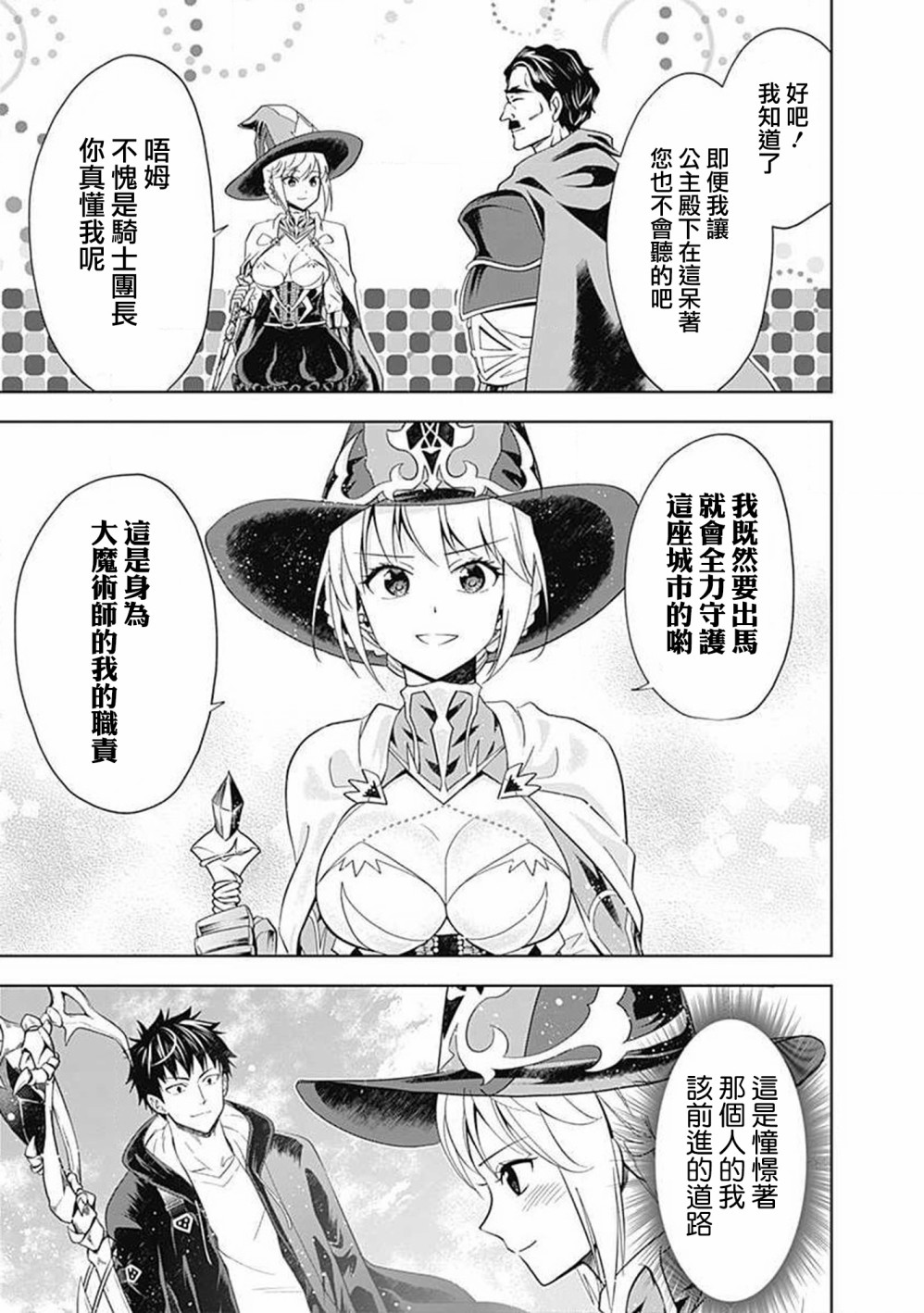 《原来我家是魔力点~只是住在那里就变成世界最强~》漫画最新章节第52话免费下拉式在线观看章节第【11】张图片