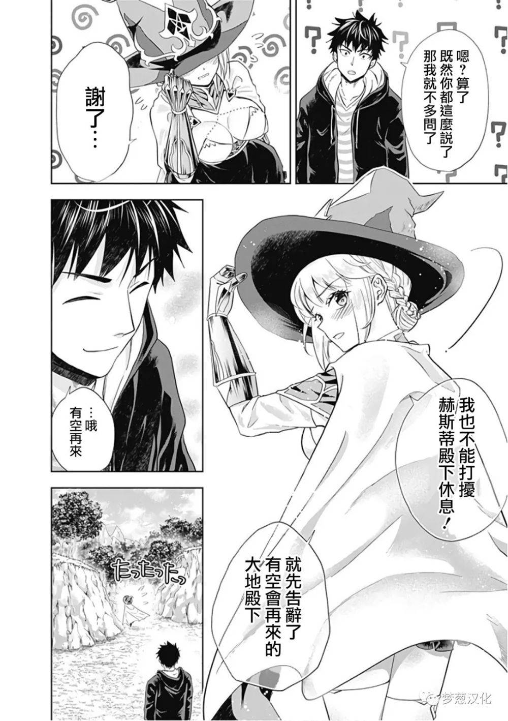 《原来我家是魔力点~只是住在那里就变成世界最强~》漫画最新章节第48话免费下拉式在线观看章节第【12】张图片