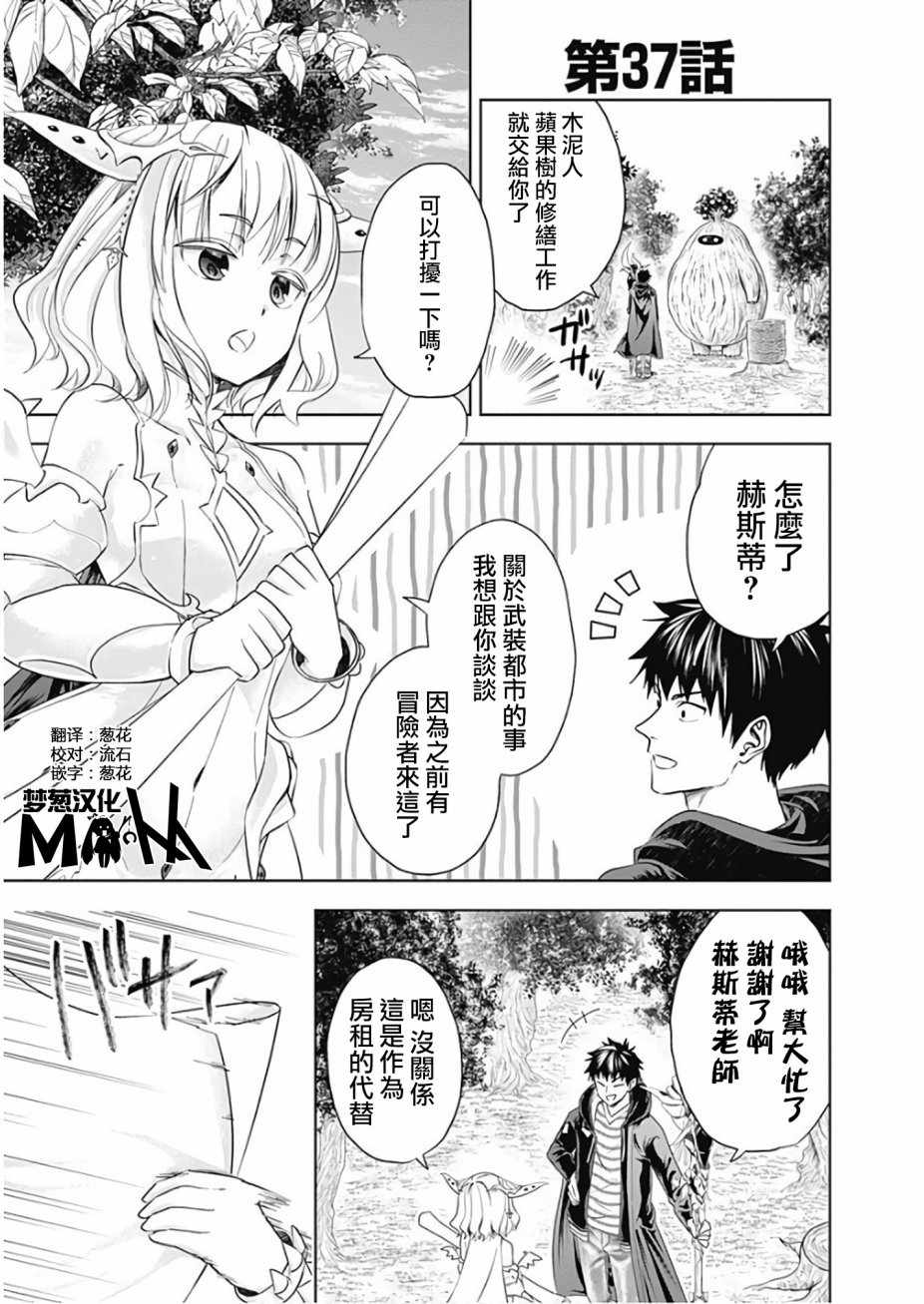 《原来我家是魔力点~只是住在那里就变成世界最强~》漫画最新章节第37话免费下拉式在线观看章节第【1】张图片