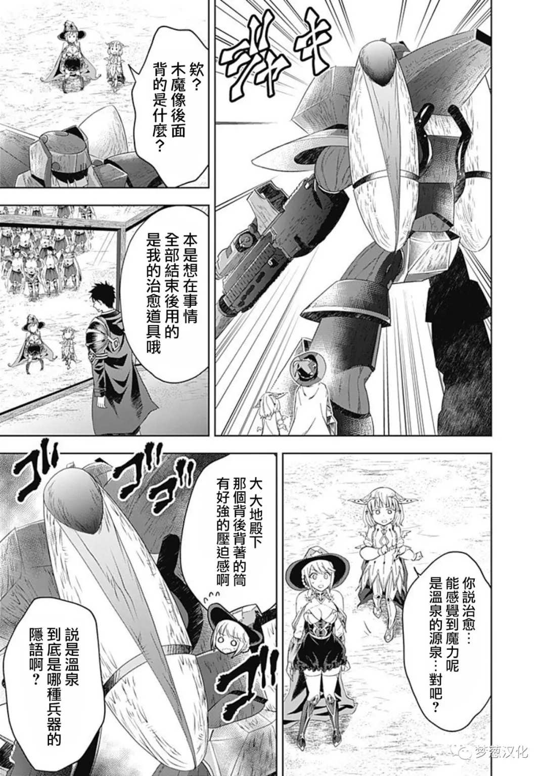 《原来我家是魔力点~只是住在那里就变成世界最强~》漫画最新章节第86话免费下拉式在线观看章节第【3】张图片