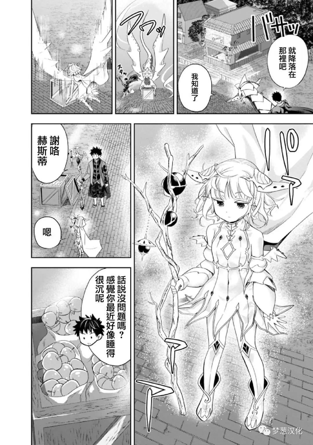 《原来我家是魔力点~只是住在那里就变成世界最强~》漫画最新章节第73话免费下拉式在线观看章节第【2】张图片