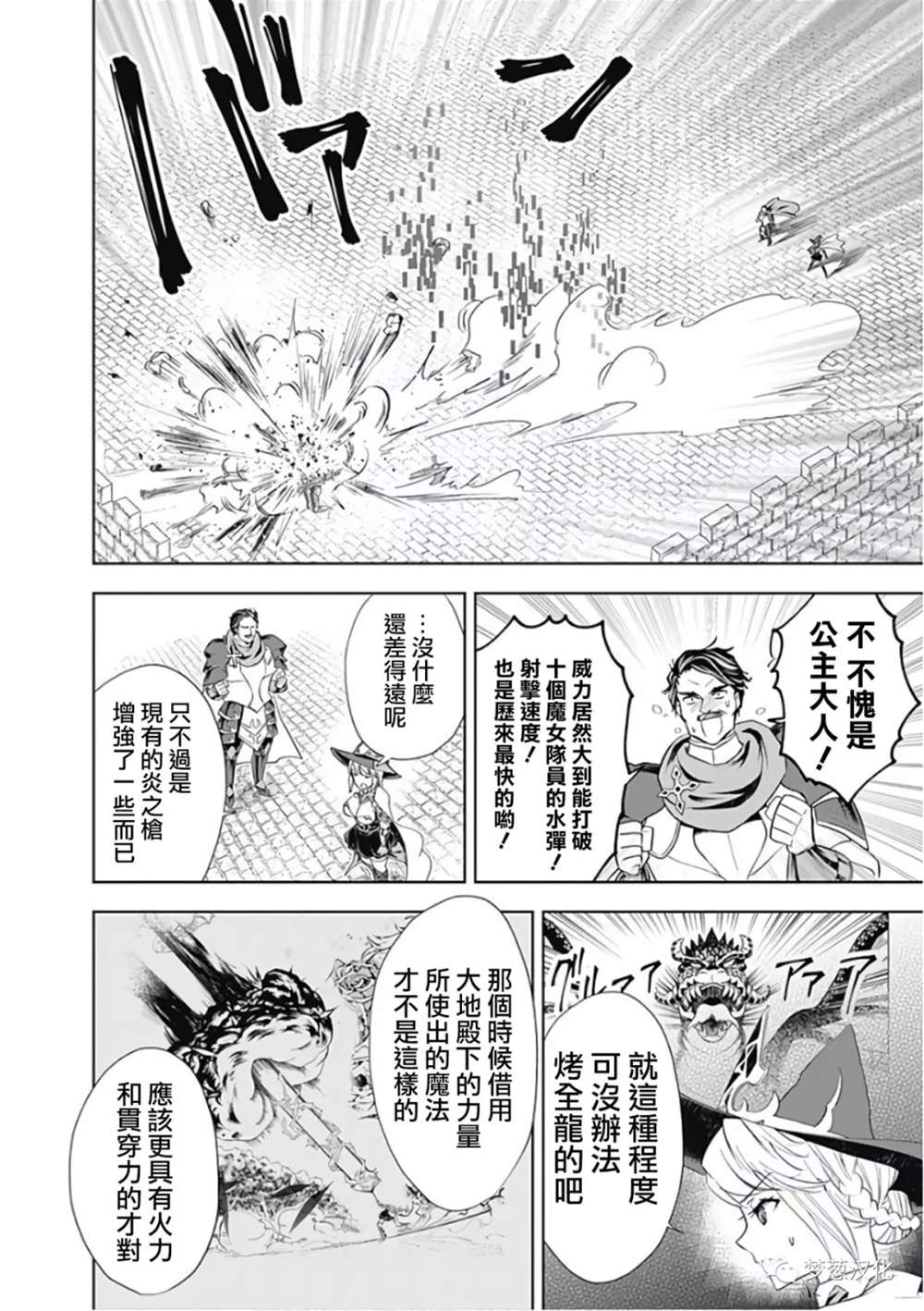 《原来我家是魔力点~只是住在那里就变成世界最强~》漫画最新章节第48话免费下拉式在线观看章节第【4】张图片