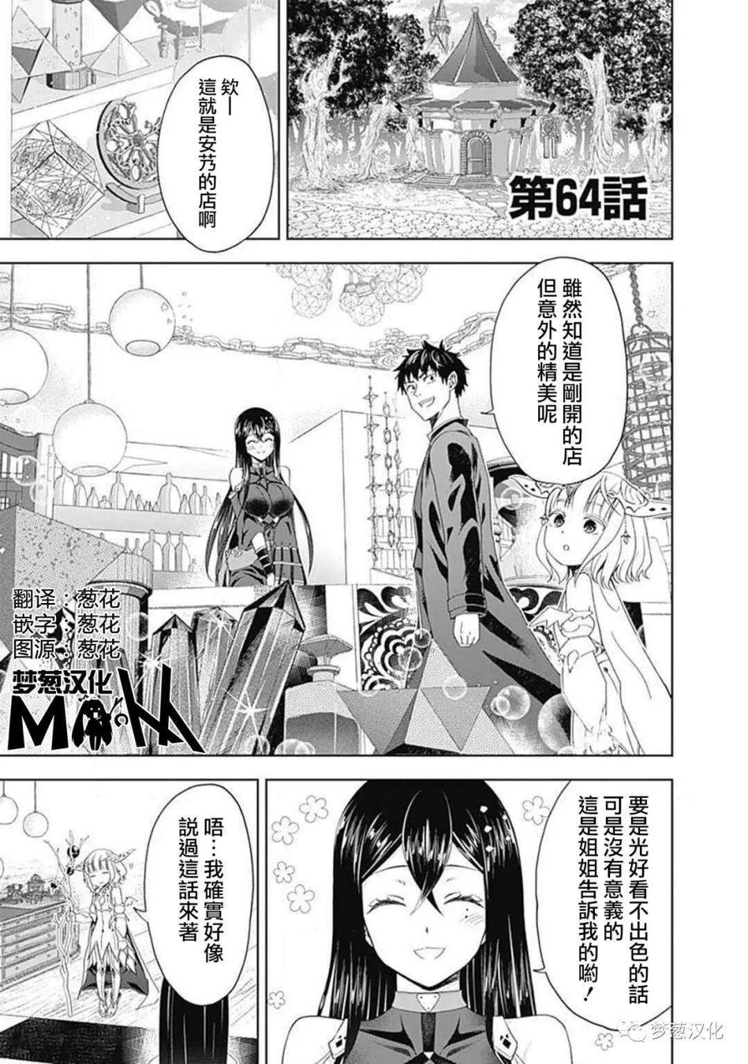 《原来我家是魔力点~只是住在那里就变成世界最强~》漫画最新章节第64话免费下拉式在线观看章节第【1】张图片