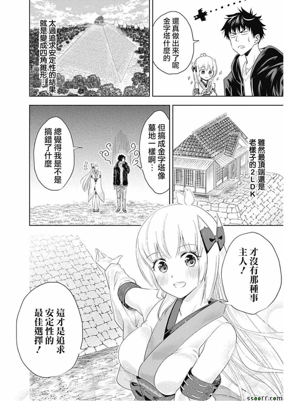 《原来我家是魔力点~只是住在那里就变成世界最强~》漫画最新章节第30话免费下拉式在线观看章节第【10】张图片