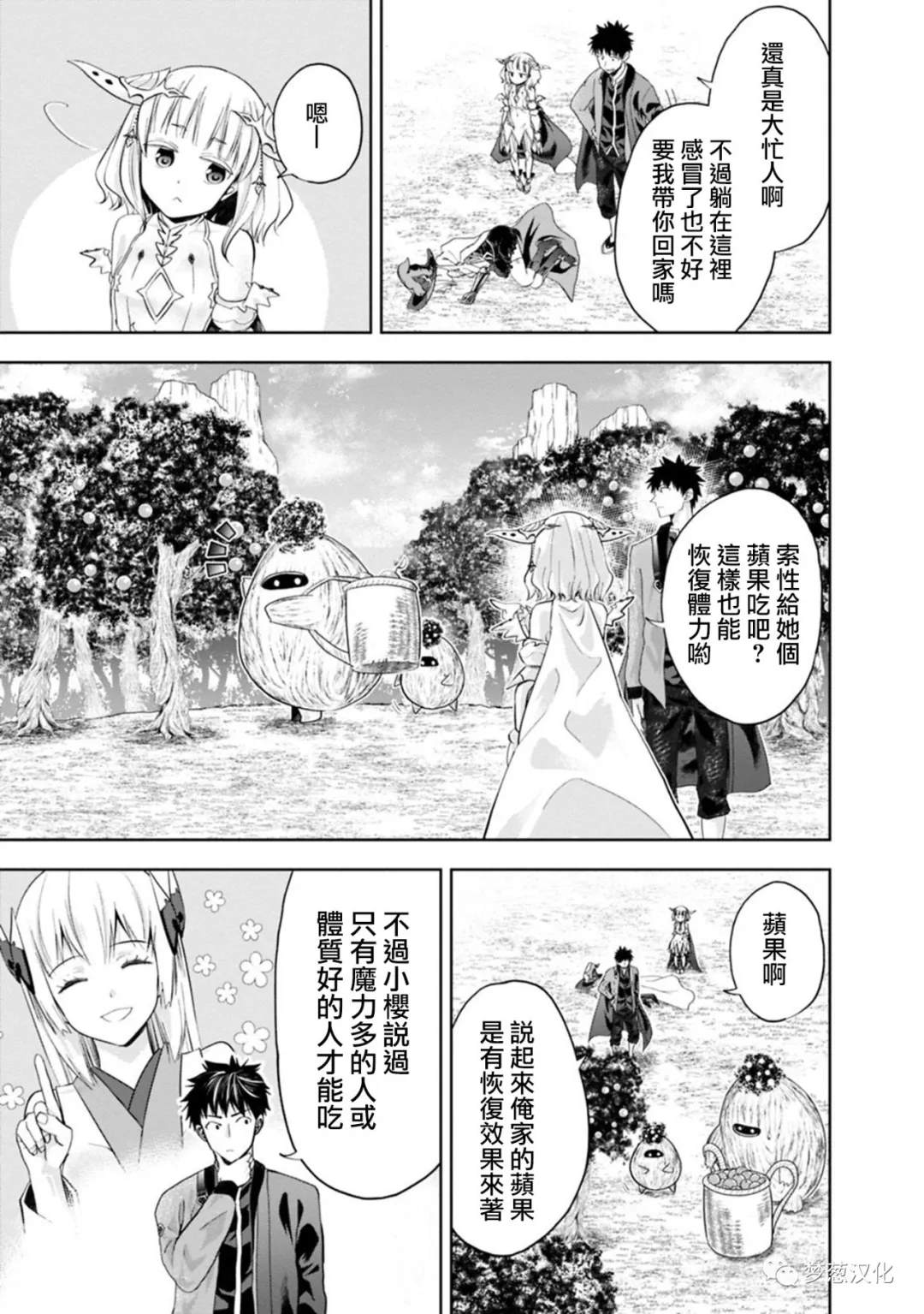 《原来我家是魔力点~只是住在那里就变成世界最强~》漫画最新章节第69话免费下拉式在线观看章节第【3】张图片