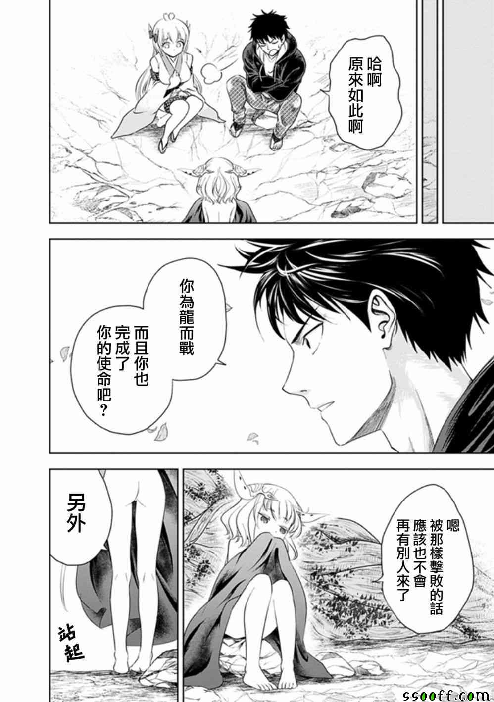 《原来我家是魔力点~只是住在那里就变成世界最强~》漫画最新章节第25话免费下拉式在线观看章节第【4】张图片