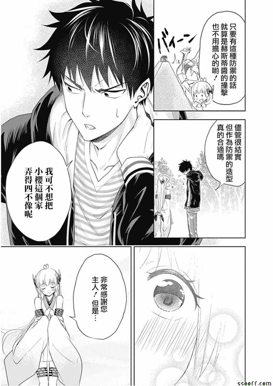 《原来我家是魔力点~只是住在那里就变成世界最强~》漫画最新章节第30话免费下拉式在线观看章节第【11】张图片