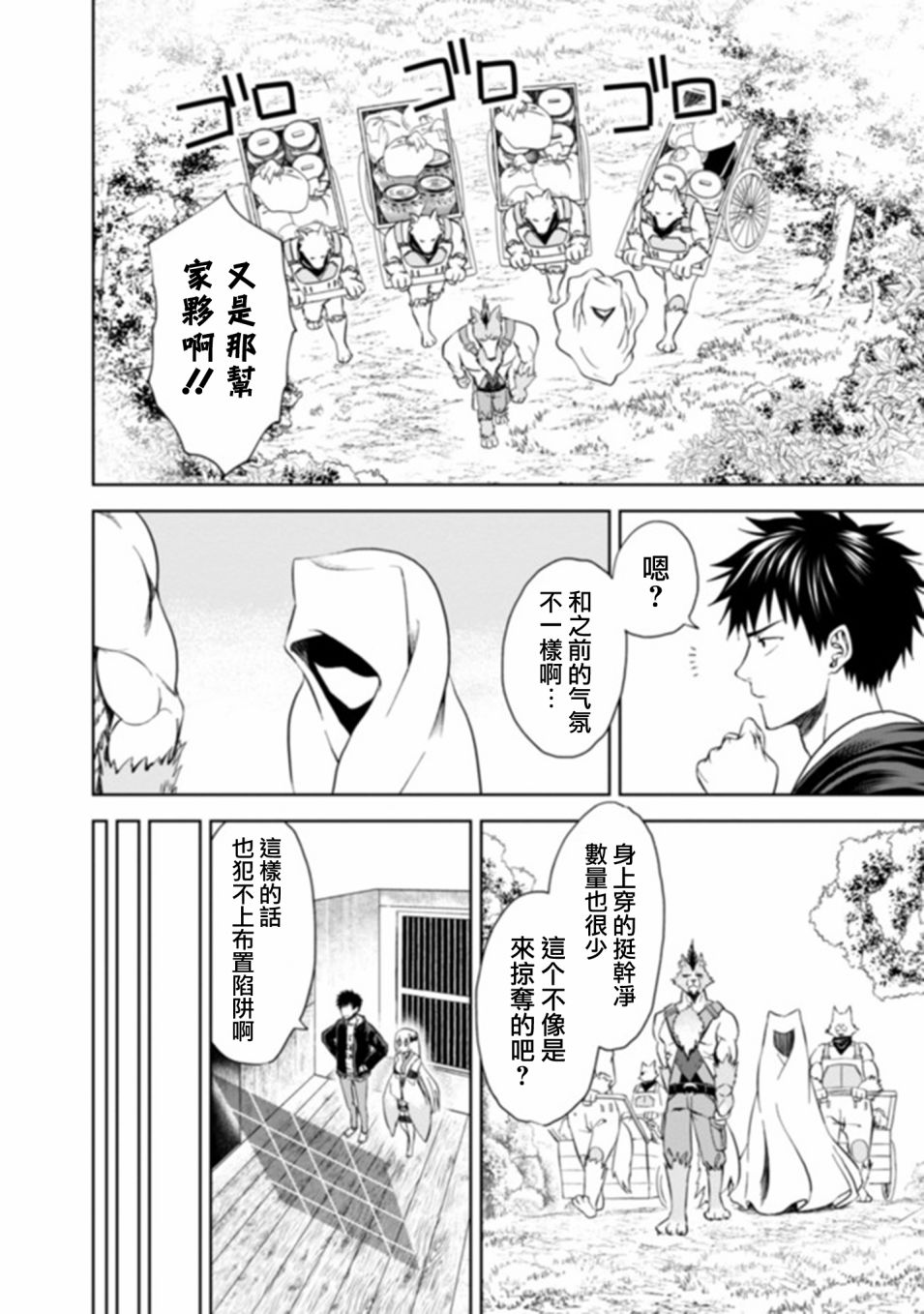 《原来我家是魔力点~只是住在那里就变成世界最强~》漫画最新章节第7话免费下拉式在线观看章节第【4】张图片