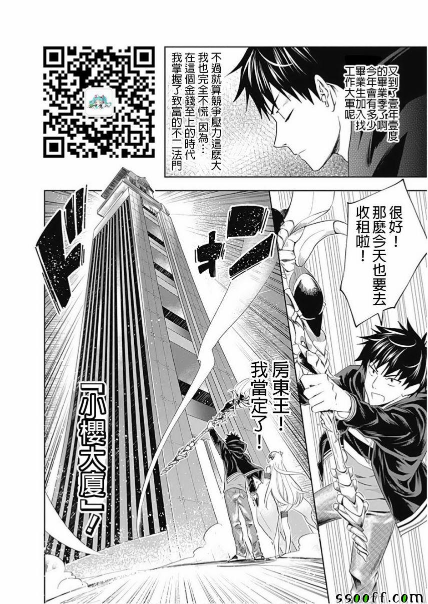 《原来我家是魔力点~只是住在那里就变成世界最强~》漫画最新章节第31话免费下拉式在线观看章节第【13】张图片