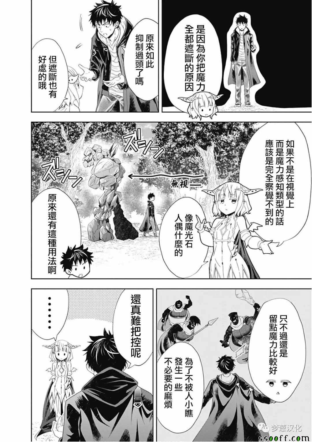 《原来我家是魔力点~只是住在那里就变成世界最强~》漫画最新章节第43话免费下拉式在线观看章节第【10】张图片