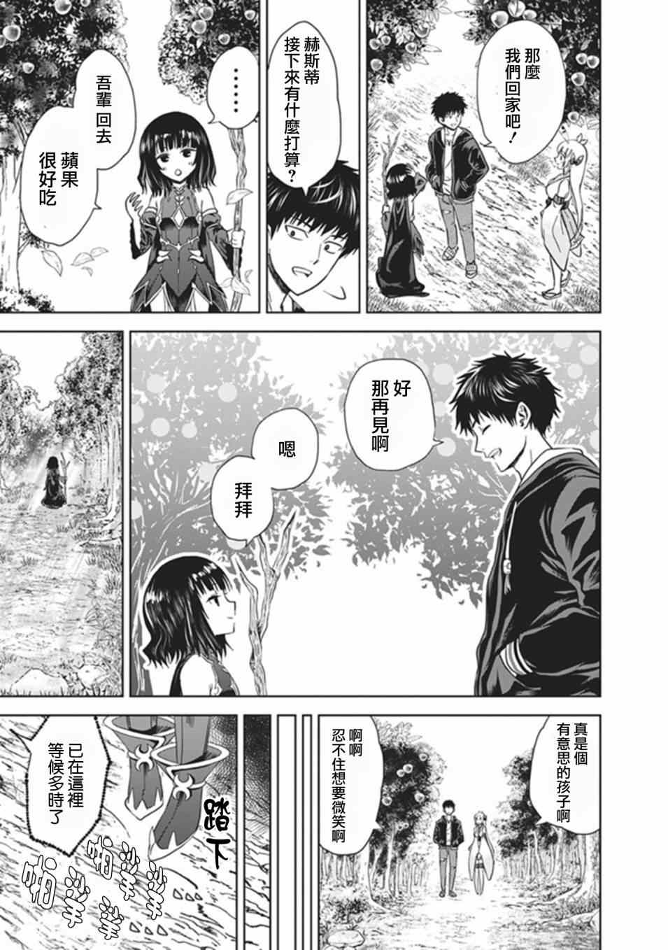 《原来我家是魔力点~只是住在那里就变成世界最强~》漫画最新章节第11话免费下拉式在线观看章节第【9】张图片