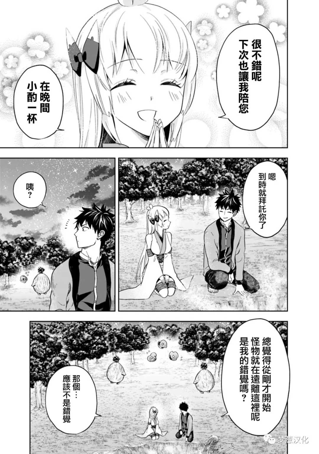 《原来我家是魔力点~只是住在那里就变成世界最强~》漫画最新章节第79话免费下拉式在线观看章节第【3】张图片