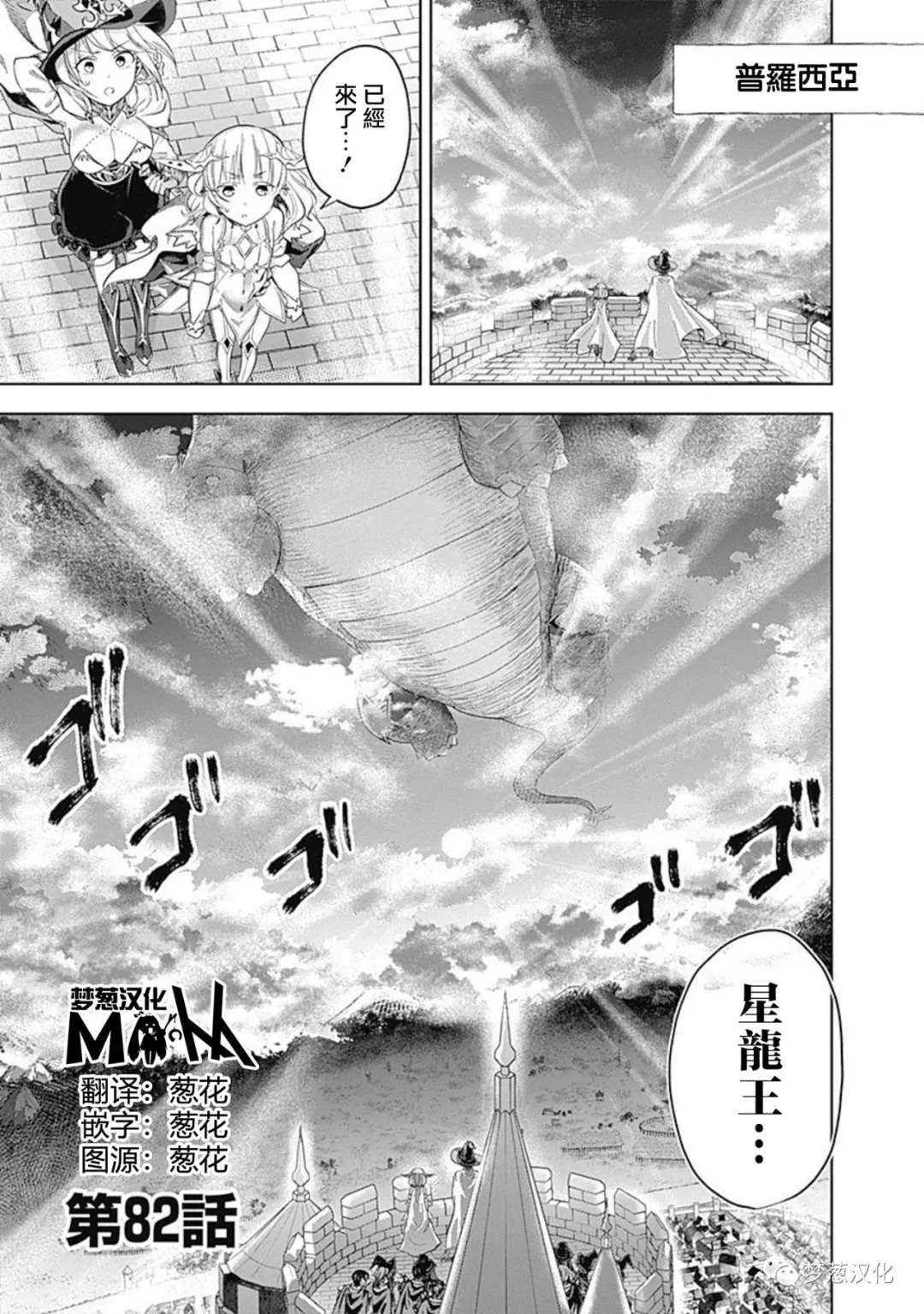 《原来我家是魔力点~只是住在那里就变成世界最强~》漫画最新章节第82话免费下拉式在线观看章节第【1】张图片