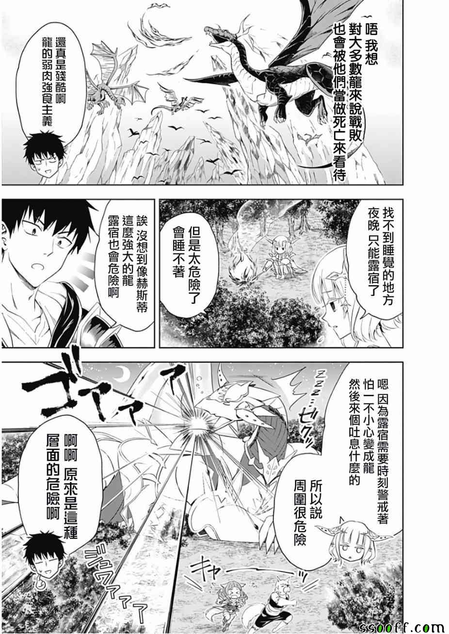 《原来我家是魔力点~只是住在那里就变成世界最强~》漫画最新章节第26话免费下拉式在线观看章节第【11】张图片