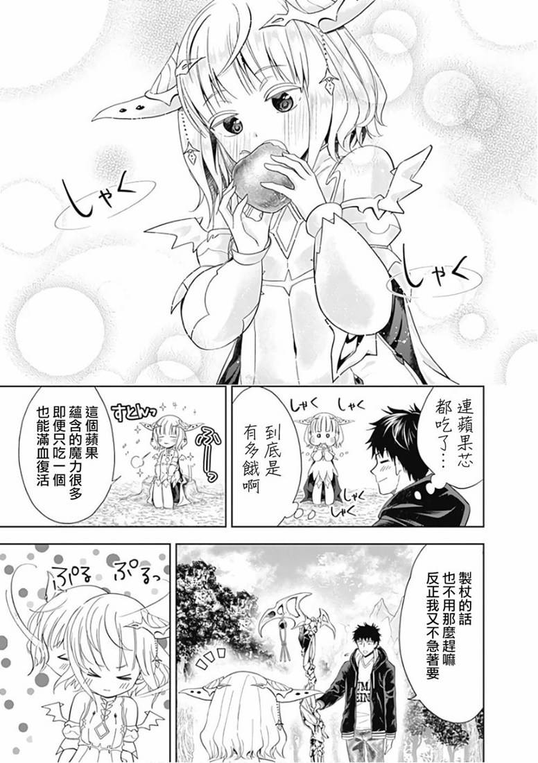 《原来我家是魔力点~只是住在那里就变成世界最强~》漫画最新章节第46话免费下拉式在线观看章节第【3】张图片