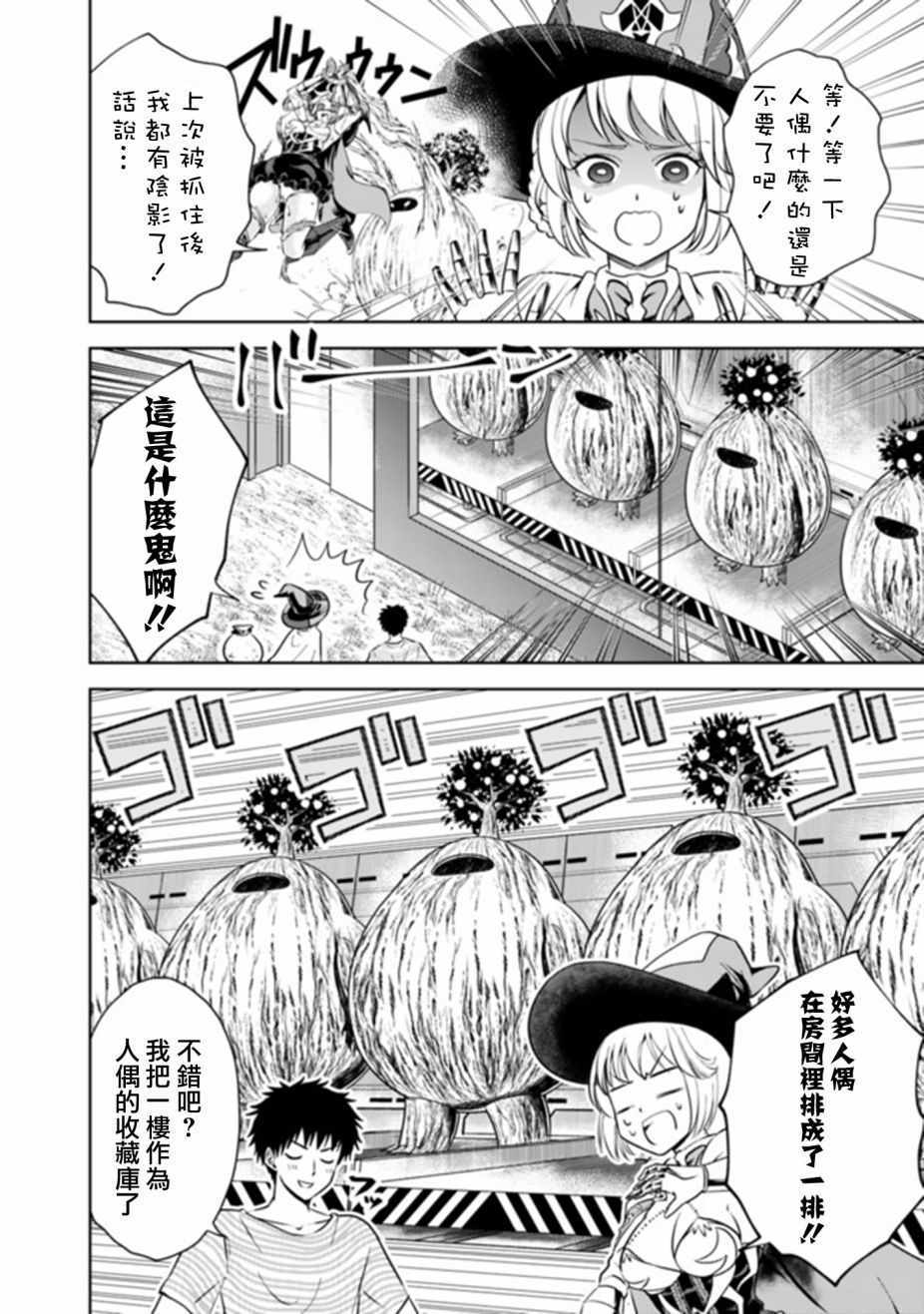 《原来我家是魔力点~只是住在那里就变成世界最强~》漫画最新章节第16话免费下拉式在线观看章节第【8】张图片