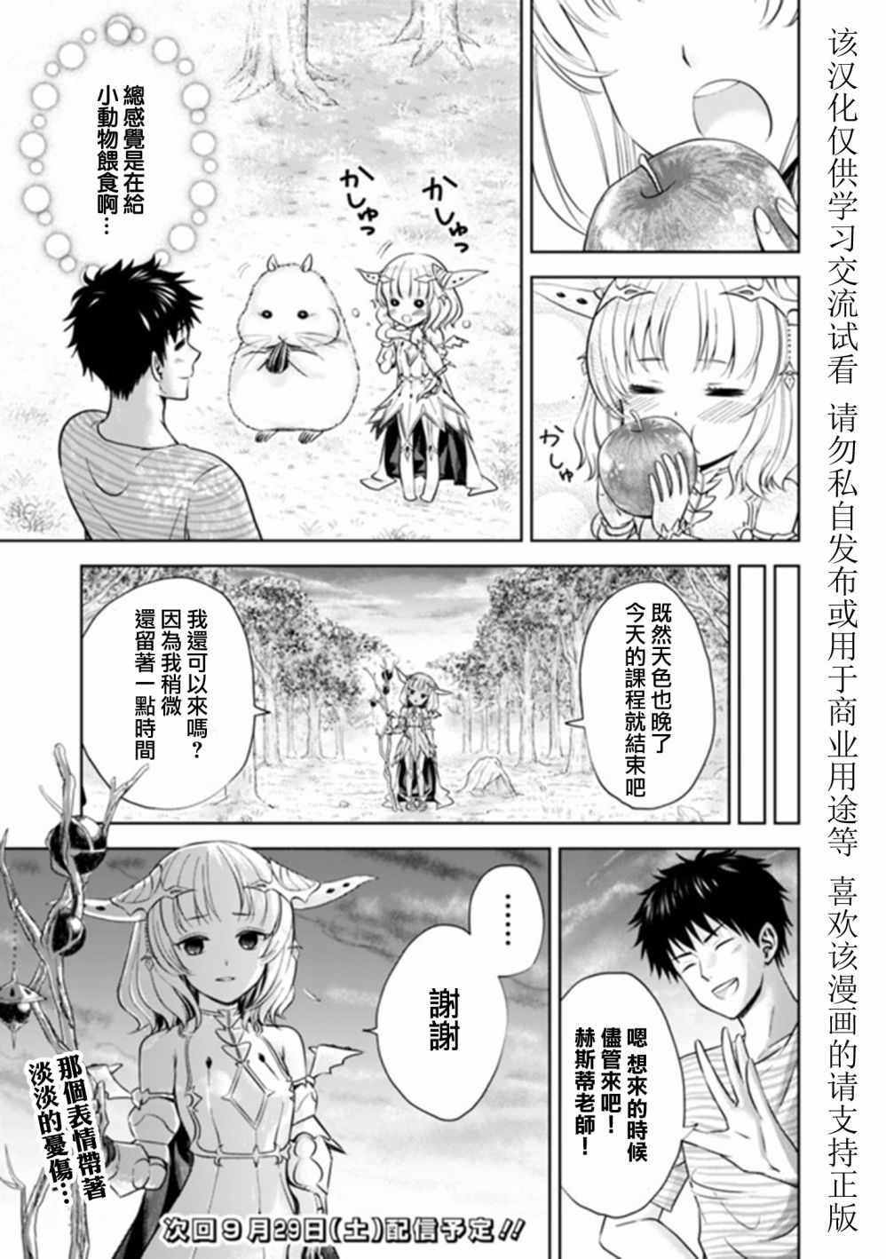 《原来我家是魔力点~只是住在那里就变成世界最强~》漫画最新章节第17话免费下拉式在线观看章节第【13】张图片