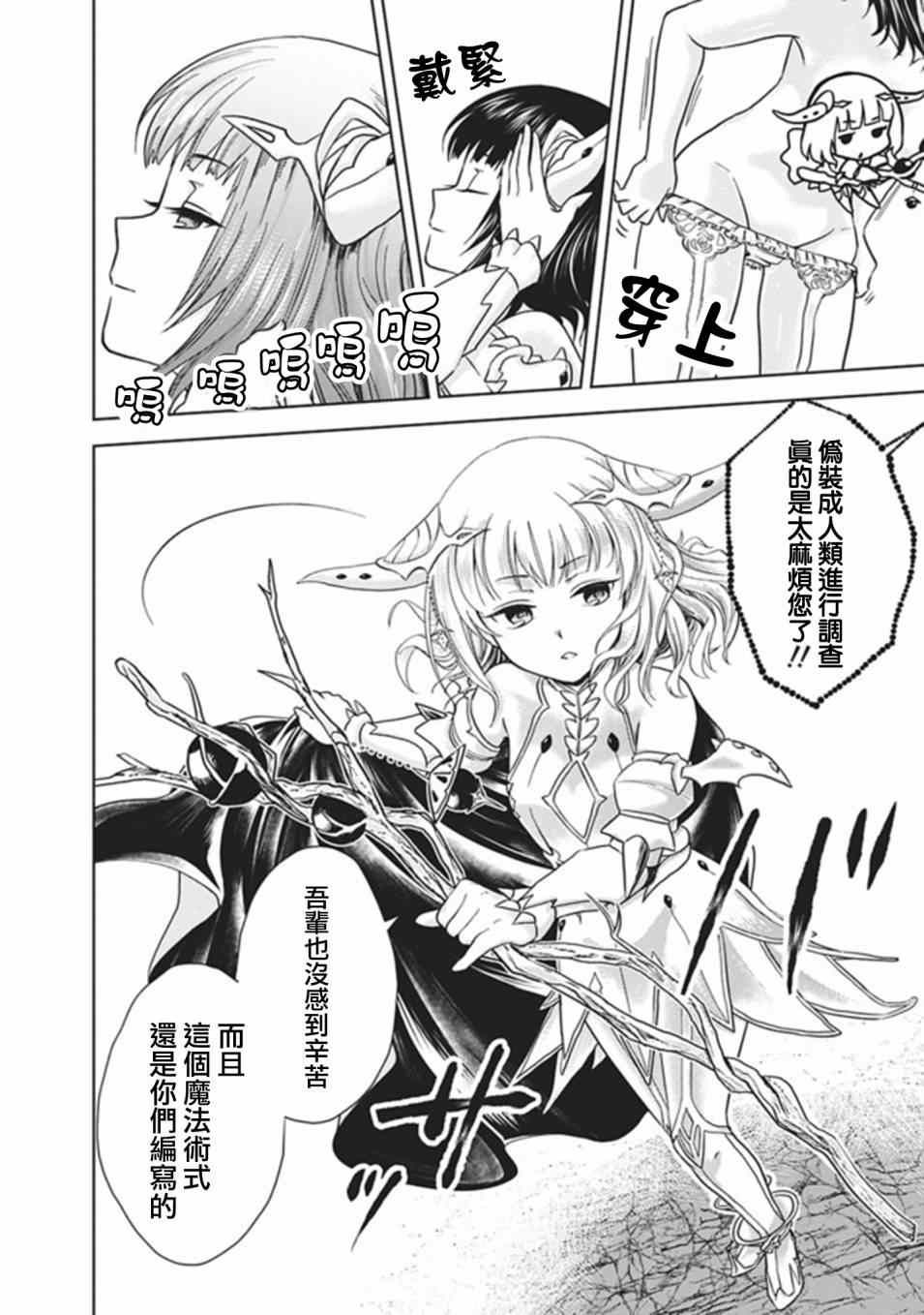 《原来我家是魔力点~只是住在那里就变成世界最强~》漫画最新章节第11话免费下拉式在线观看章节第【12】张图片